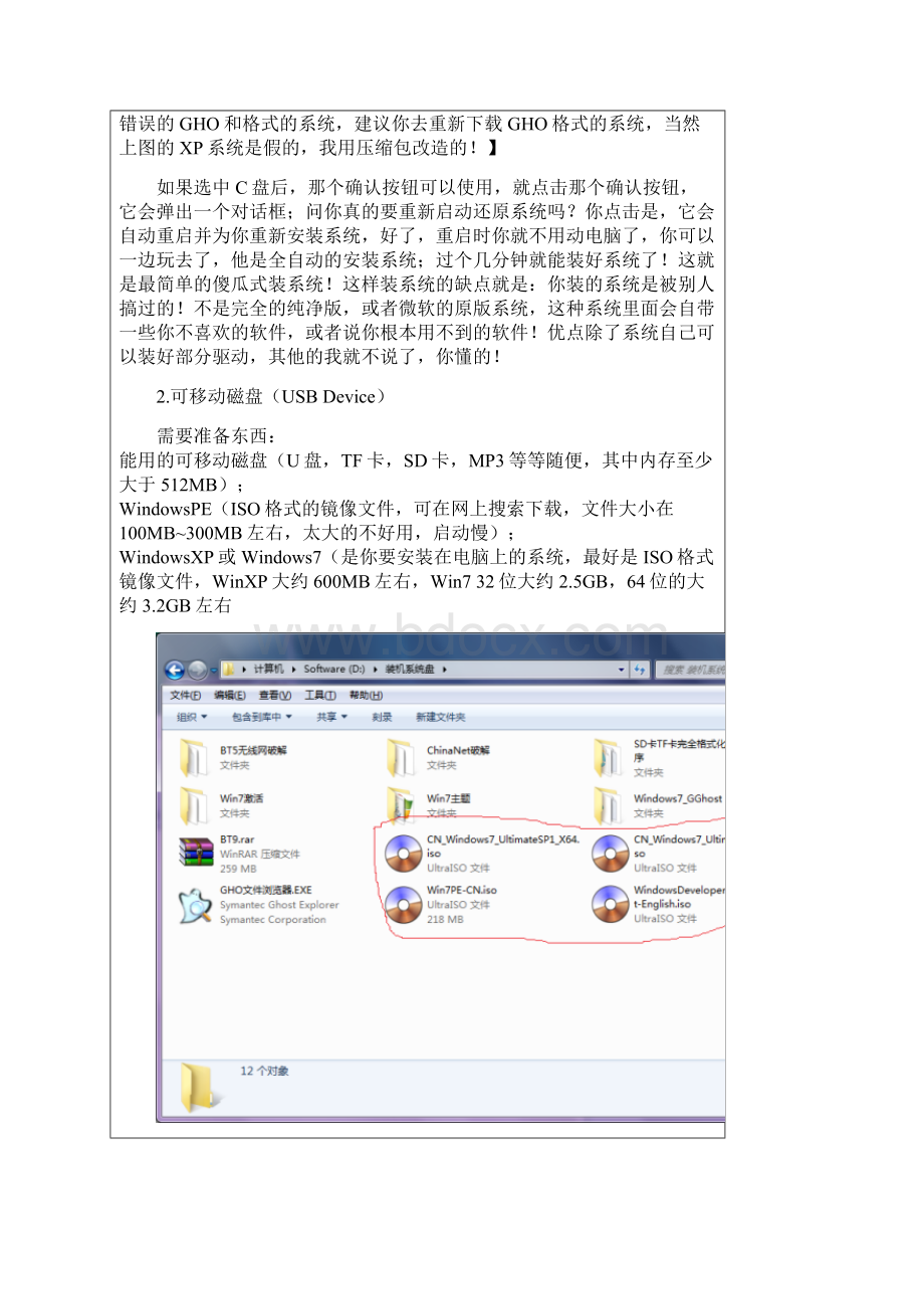 教你怎么用U盘装新电脑系统 w7Word格式文档下载.docx_第3页