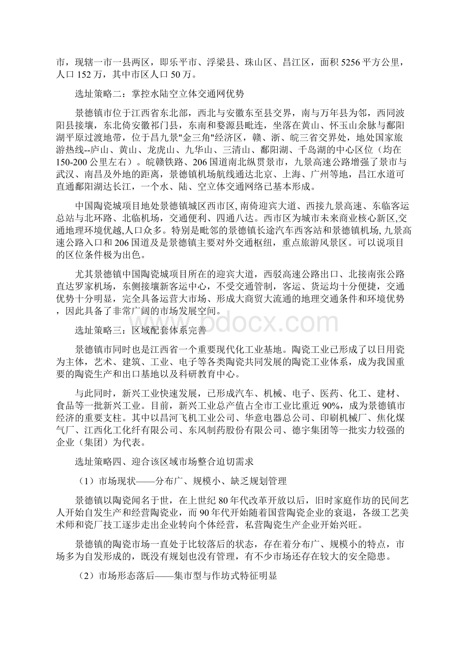 景德镇陶瓷城策划方案.docx_第2页