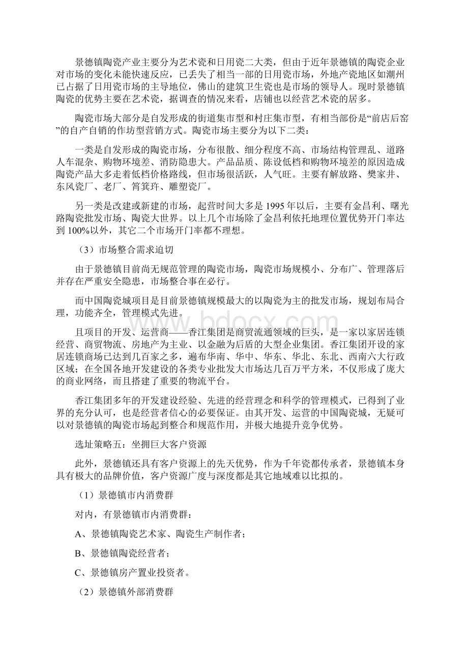 景德镇陶瓷城策划方案.docx_第3页