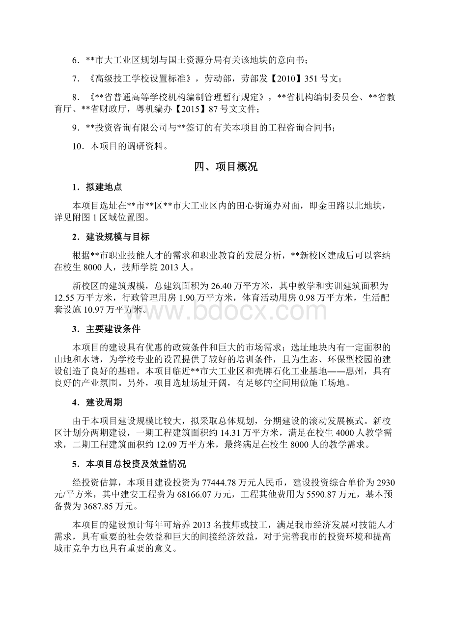 最新版新校区建设项目可行性研究报告.docx_第2页