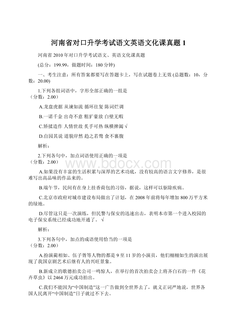 河南省对口升学考试语文英语文化课真题 1.docx_第1页
