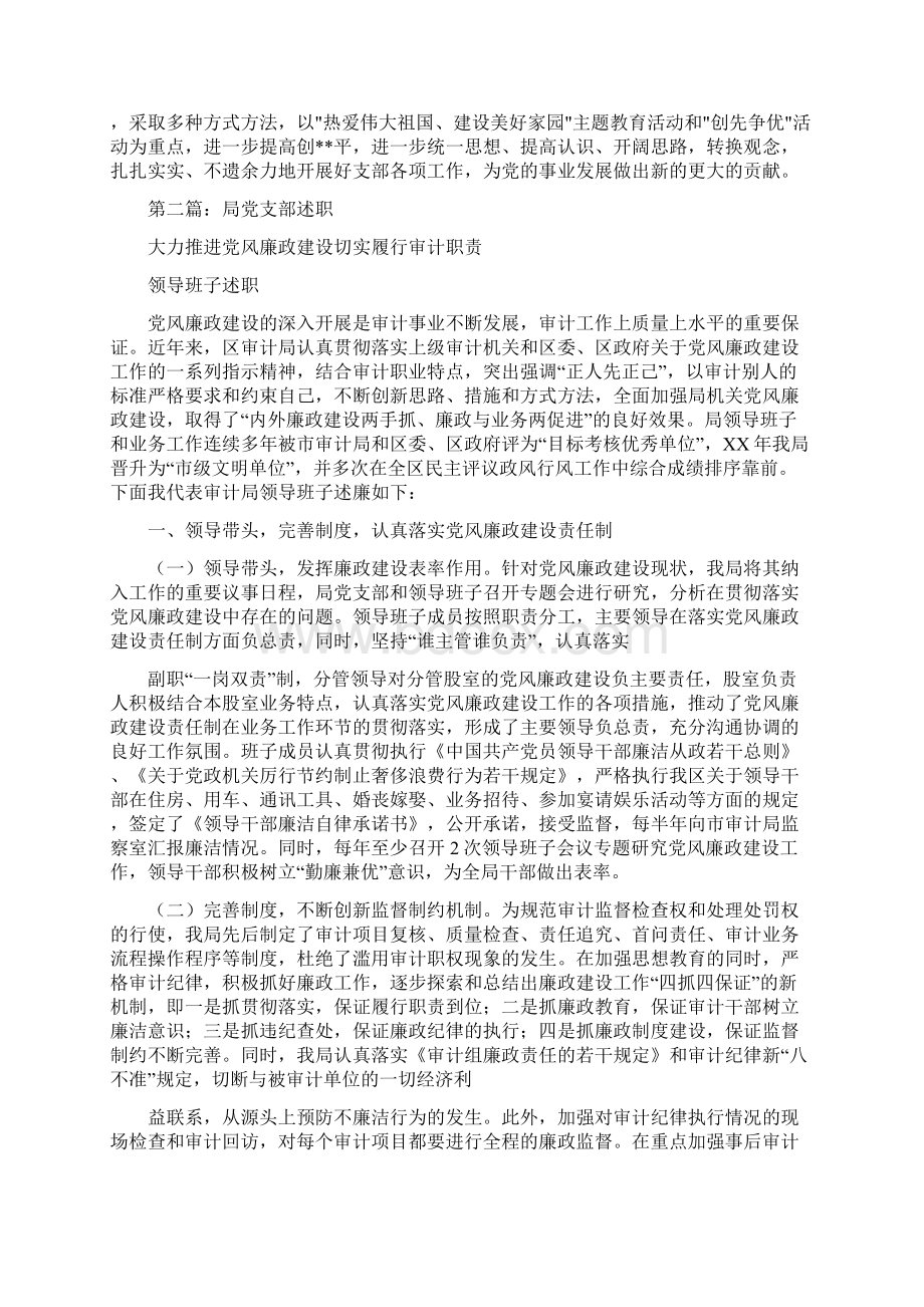 局党支部述职报告与局办公室主任个人总结汇编Word格式文档下载.docx_第3页