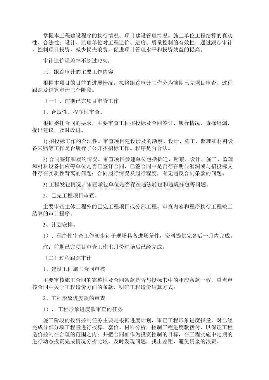 青岛海湾大桥工程跟踪审计实施方案报告0812Word下载.docx_第3页