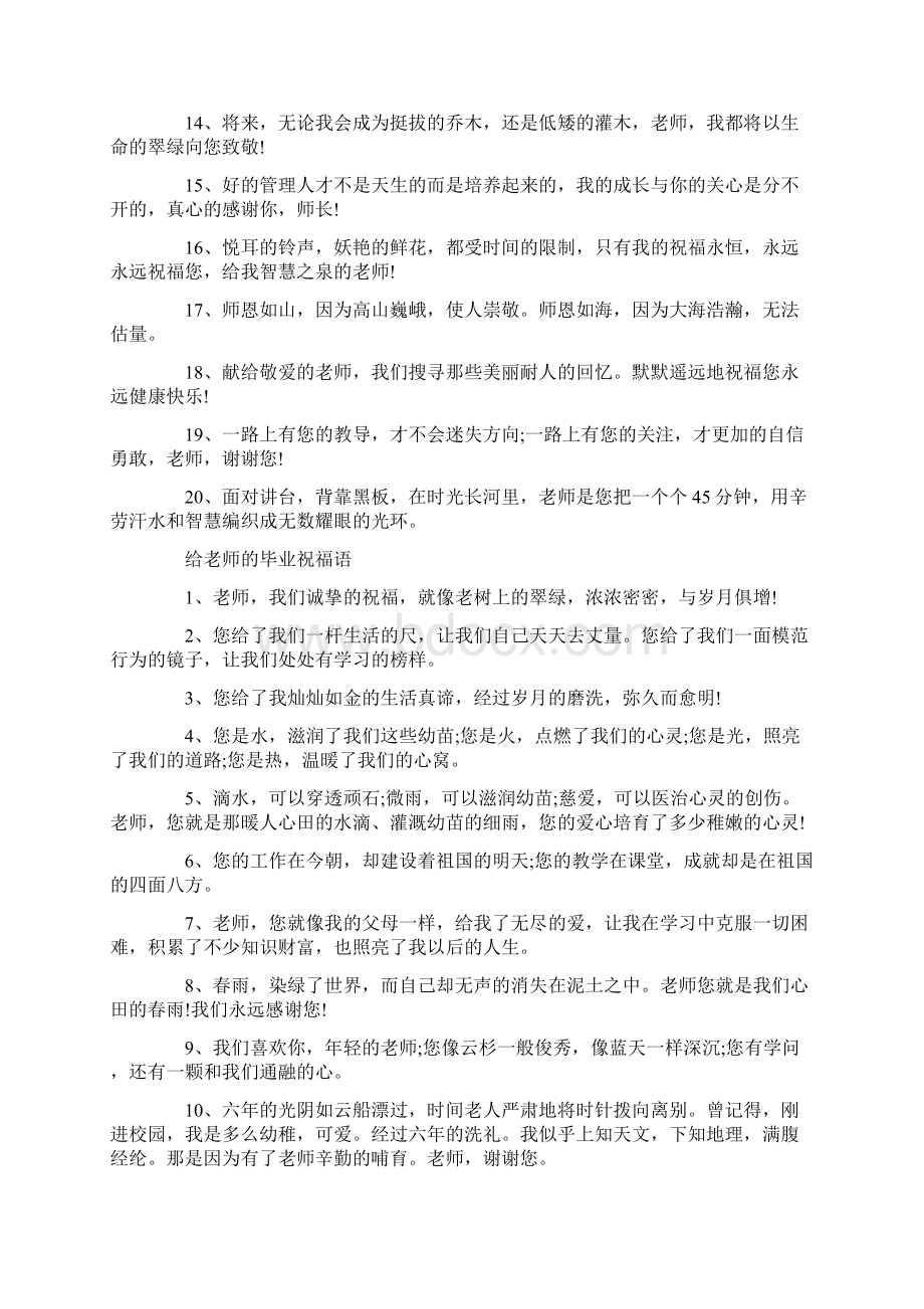 告别老师的毕业句子赠言大全.docx_第2页