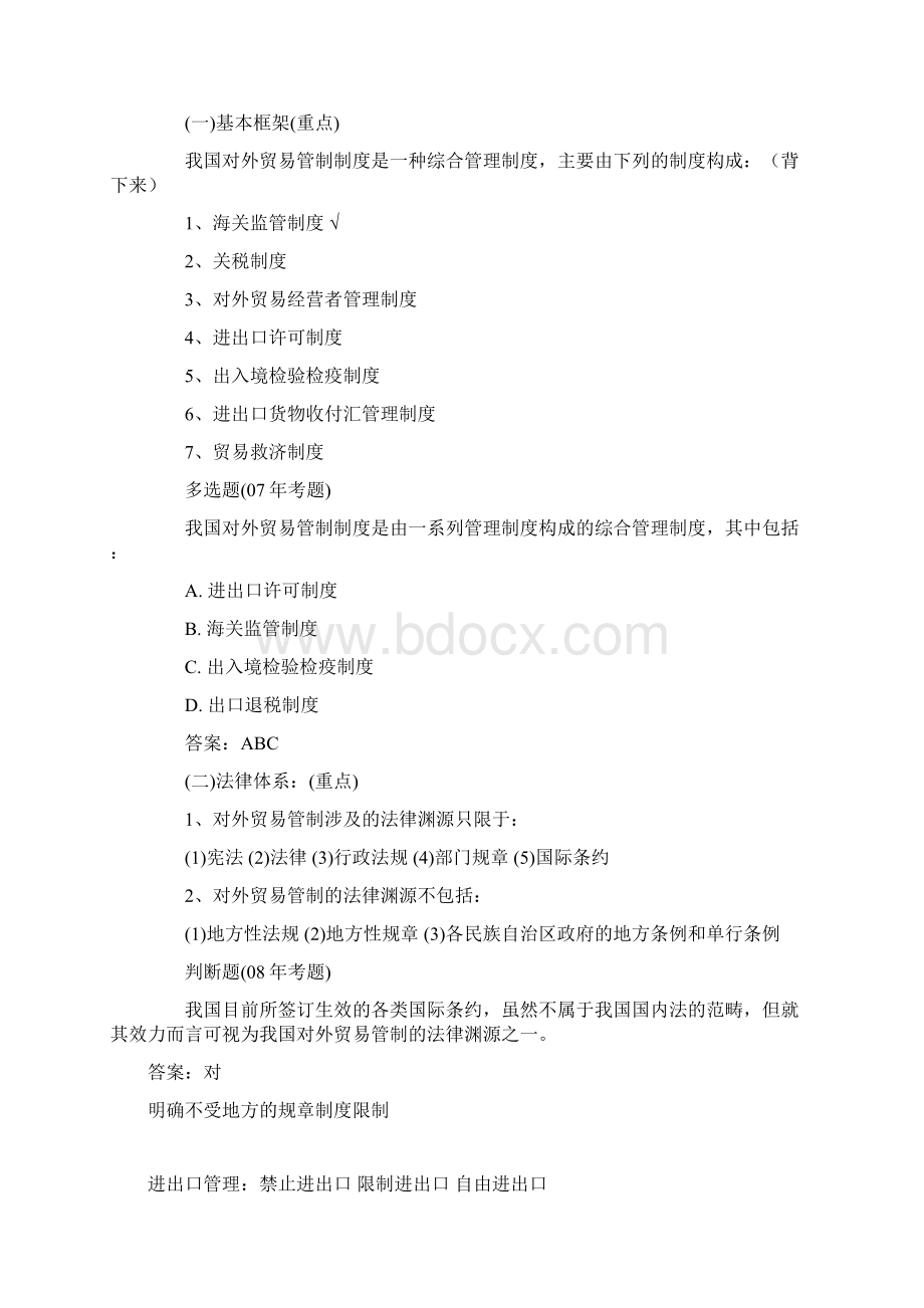 报关员资格考试 复习讲义 第二章.docx_第2页