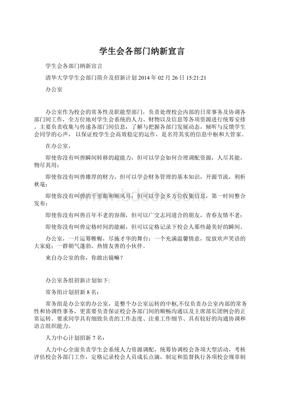 学生会各部门纳新宣言Word文档格式.docx