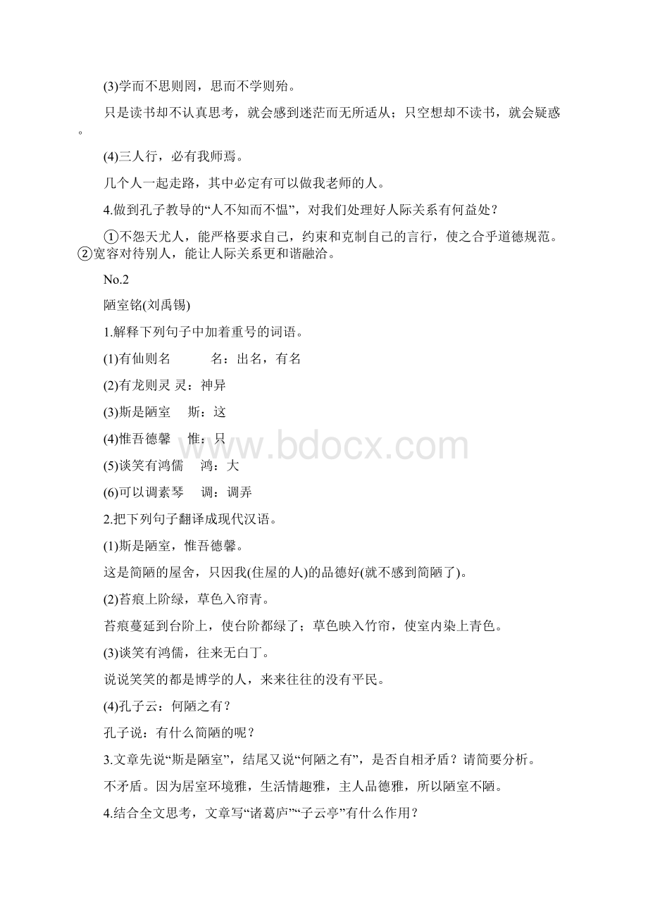 语文中考文言文阅读必考篇目总结试题.docx_第2页