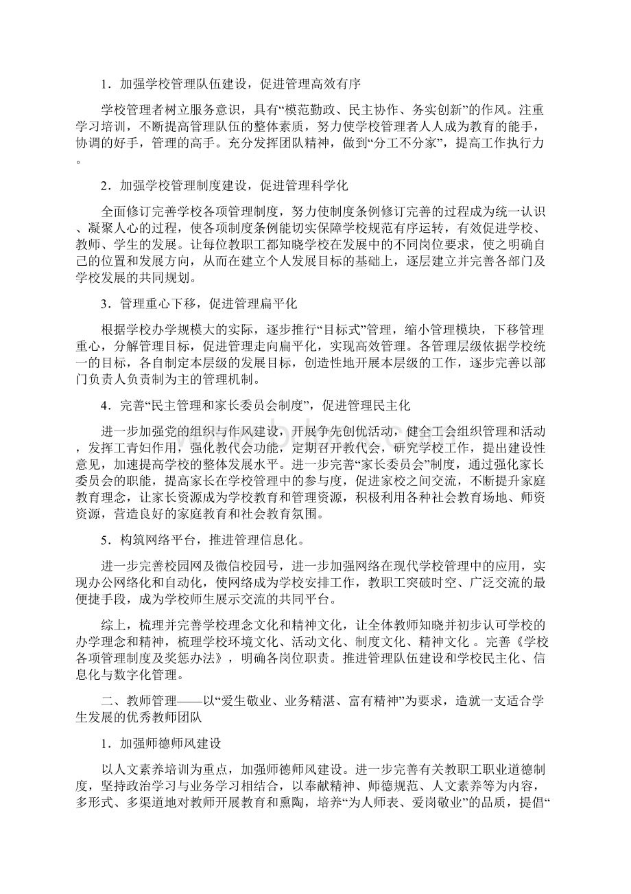 大田中心校五年发展规划学年自查自评报告.docx_第2页