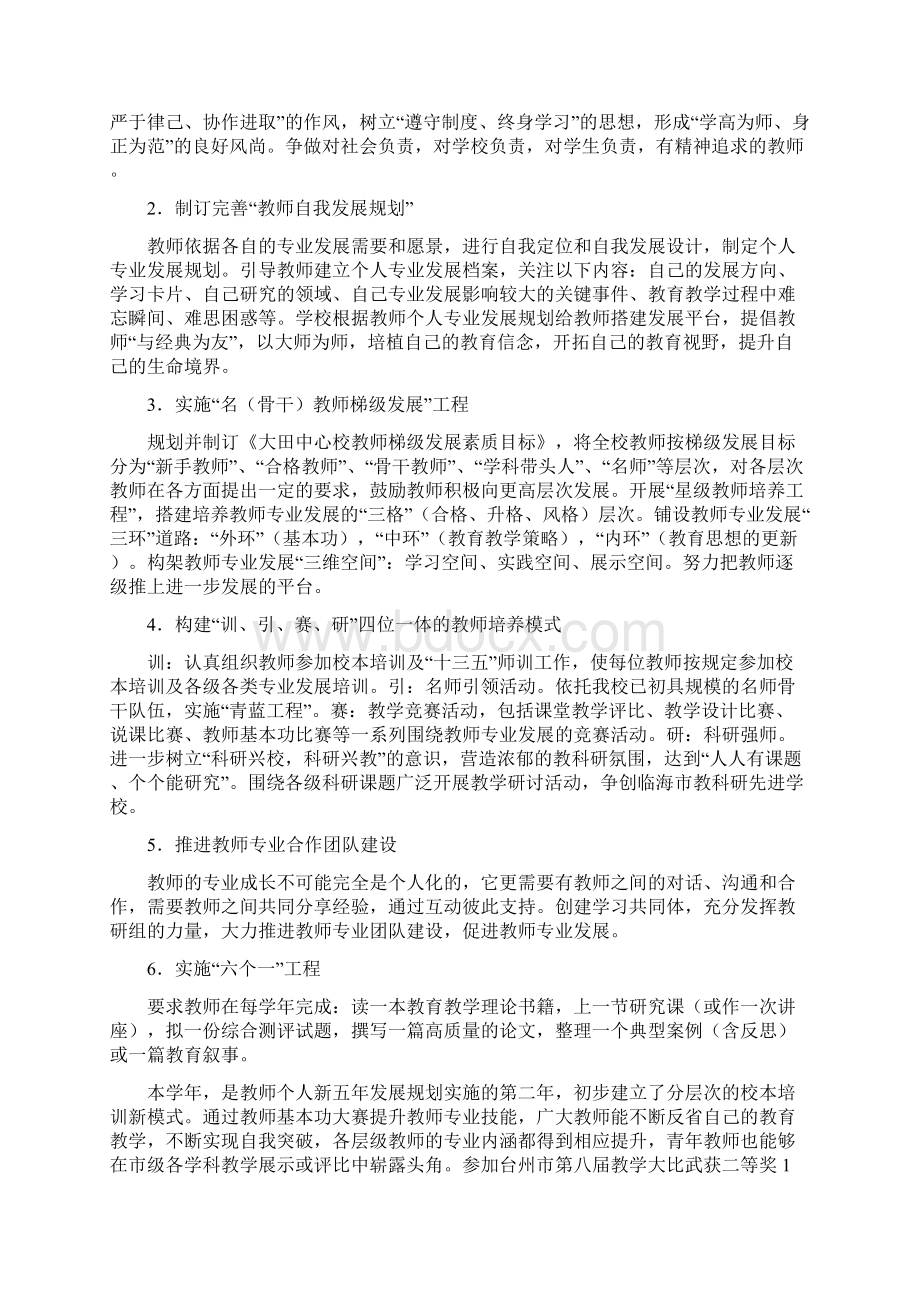 大田中心校五年发展规划学年自查自评报告.docx_第3页