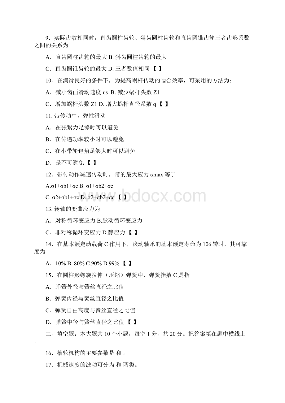 机械设计基础试题含答案Word格式.docx_第2页