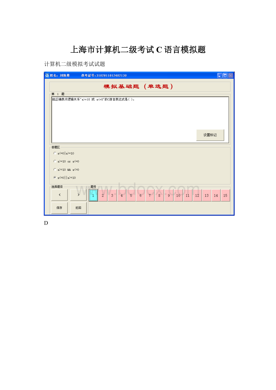 上海市计算机二级考试C语言模拟题.docx