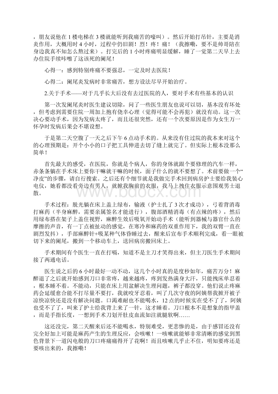 关于阑尾炎普通人有哪些需要知道的知识文档格式.docx_第2页