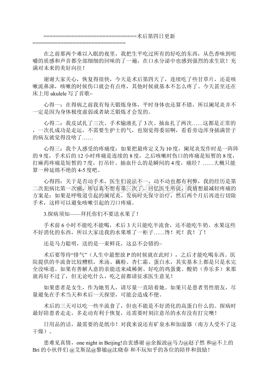 关于阑尾炎普通人有哪些需要知道的知识文档格式.docx_第3页