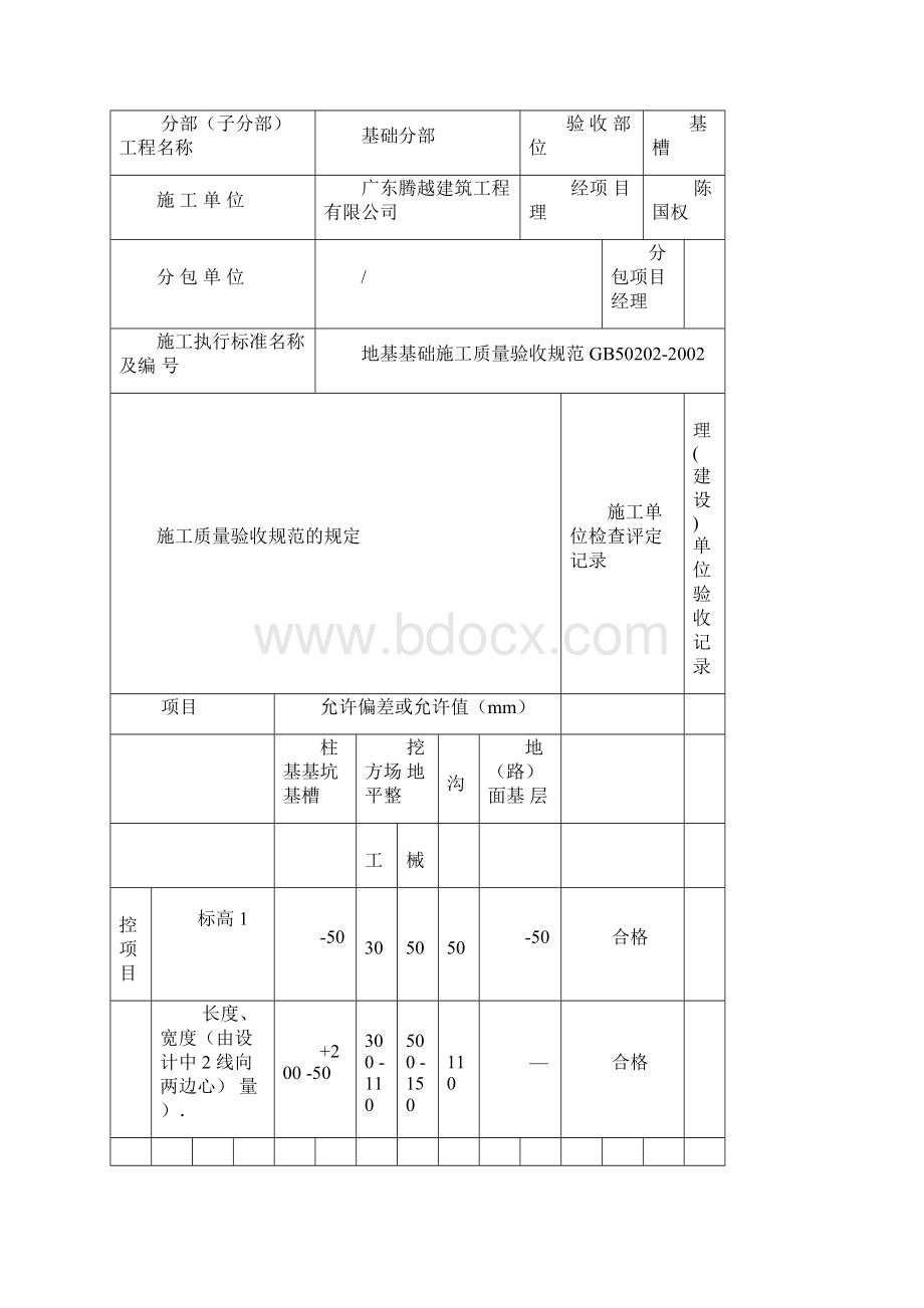 所有工序报验表格.docx_第2页