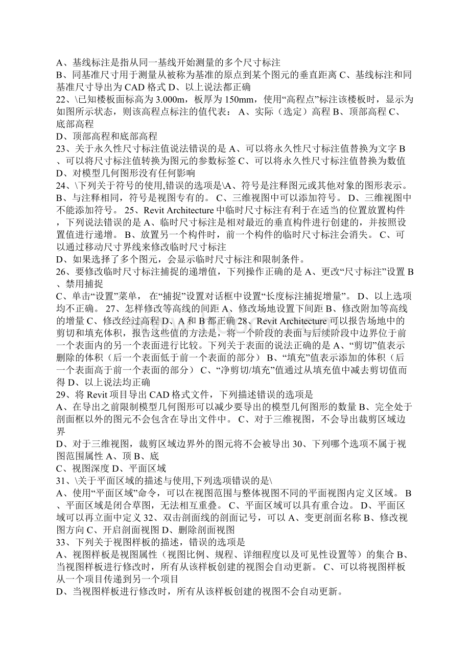 Revit初级工程师题集一.docx_第3页