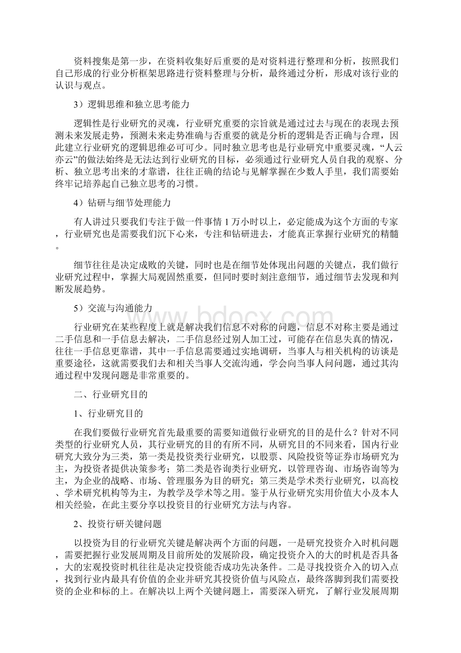 行业研究及研究方法Word文件下载.docx_第3页