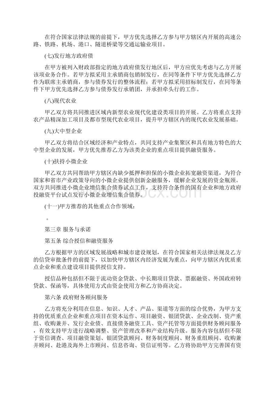 战略合作协议.docx_第3页