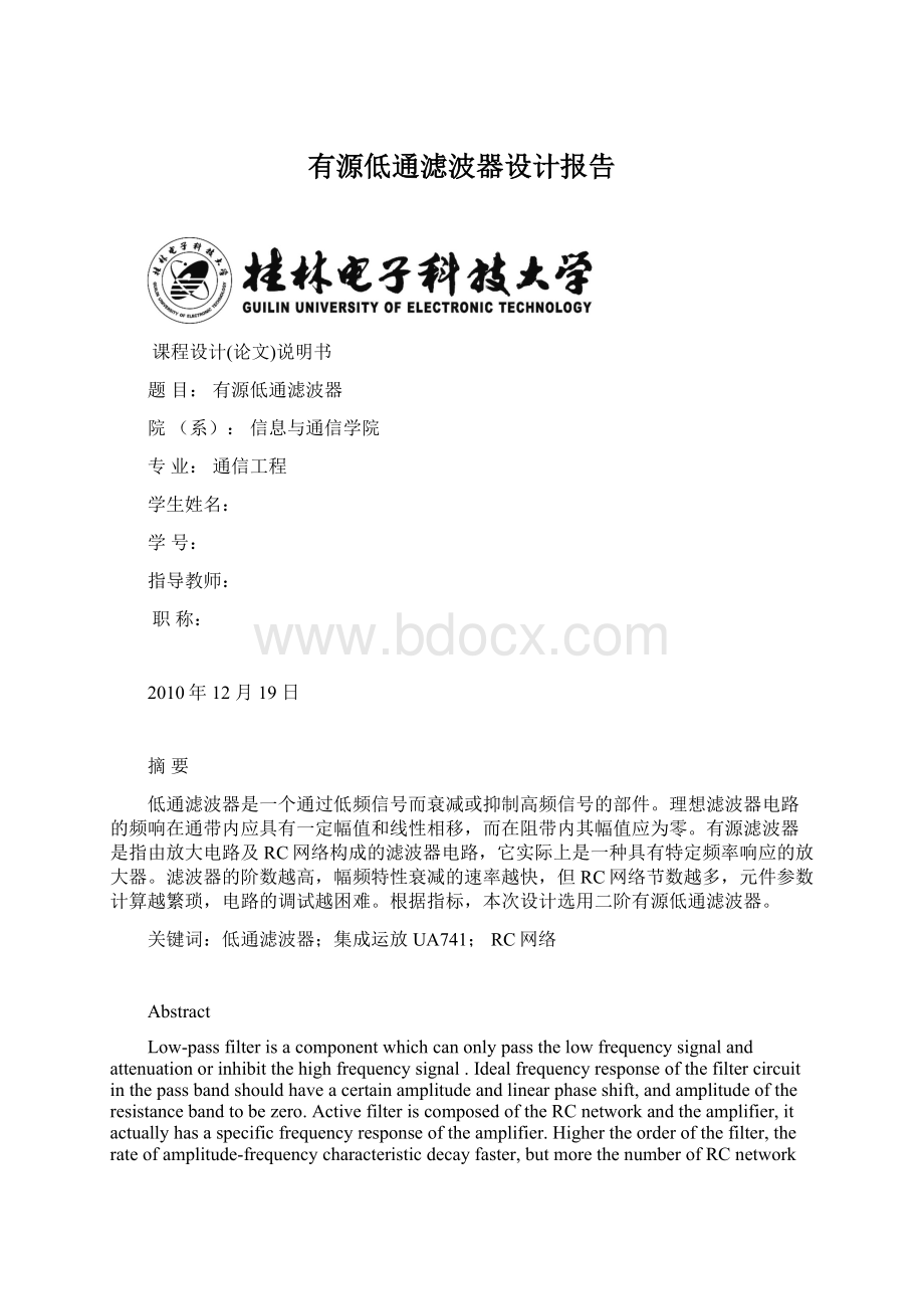 有源低通滤波器设计报告.docx