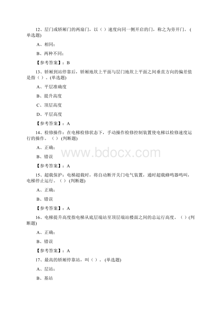 电梯安全a4基础知识Word格式.docx_第3页