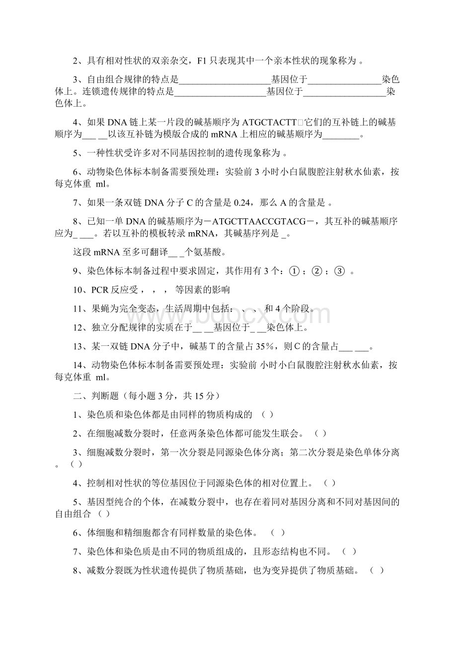 现代生物学实验Ⅱ习题Word文件下载.docx_第3页