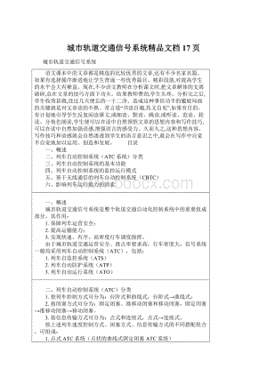 城市轨道交通信号系统精品文档17页.docx