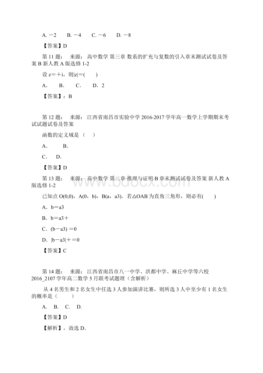 安化县第一中学高考数学选择题专项训练一模Word文档下载推荐.docx_第3页