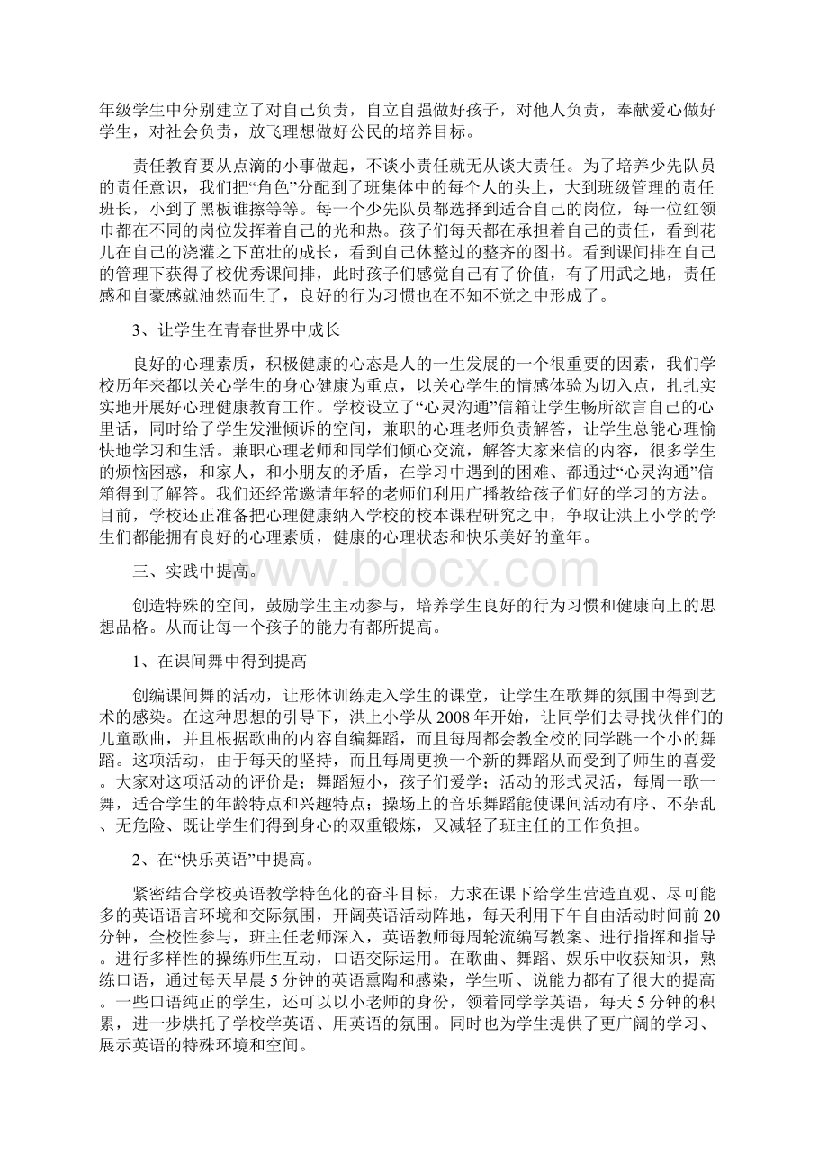 小学学生行为习惯养成工作总结文档格式.docx_第3页