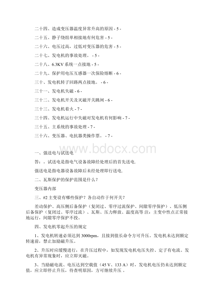 电气主操复习题1复习过程Word格式.docx_第2页