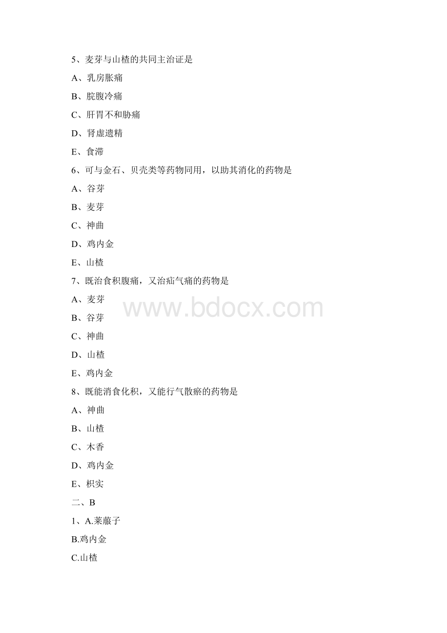 中医执业医师考试中药学题库消食药Word格式文档下载.docx_第2页