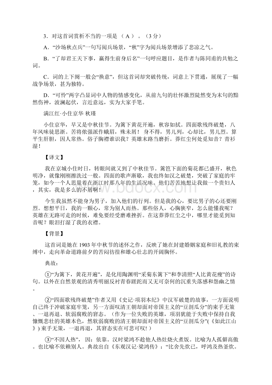 人教版语文九年级下册部编版古诗词欣赏.docx_第3页