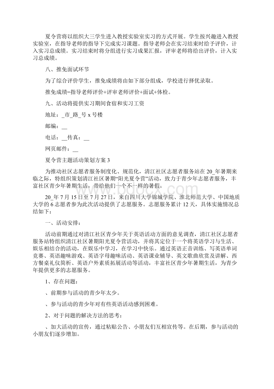 夏令营主题活动策划方案.docx_第3页