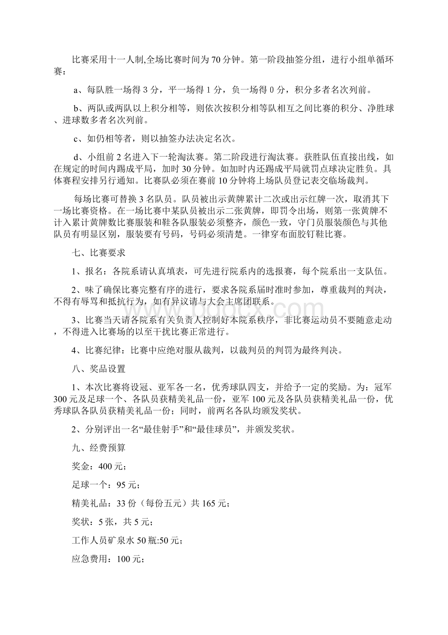 大学足球赛策划书样版.docx_第2页