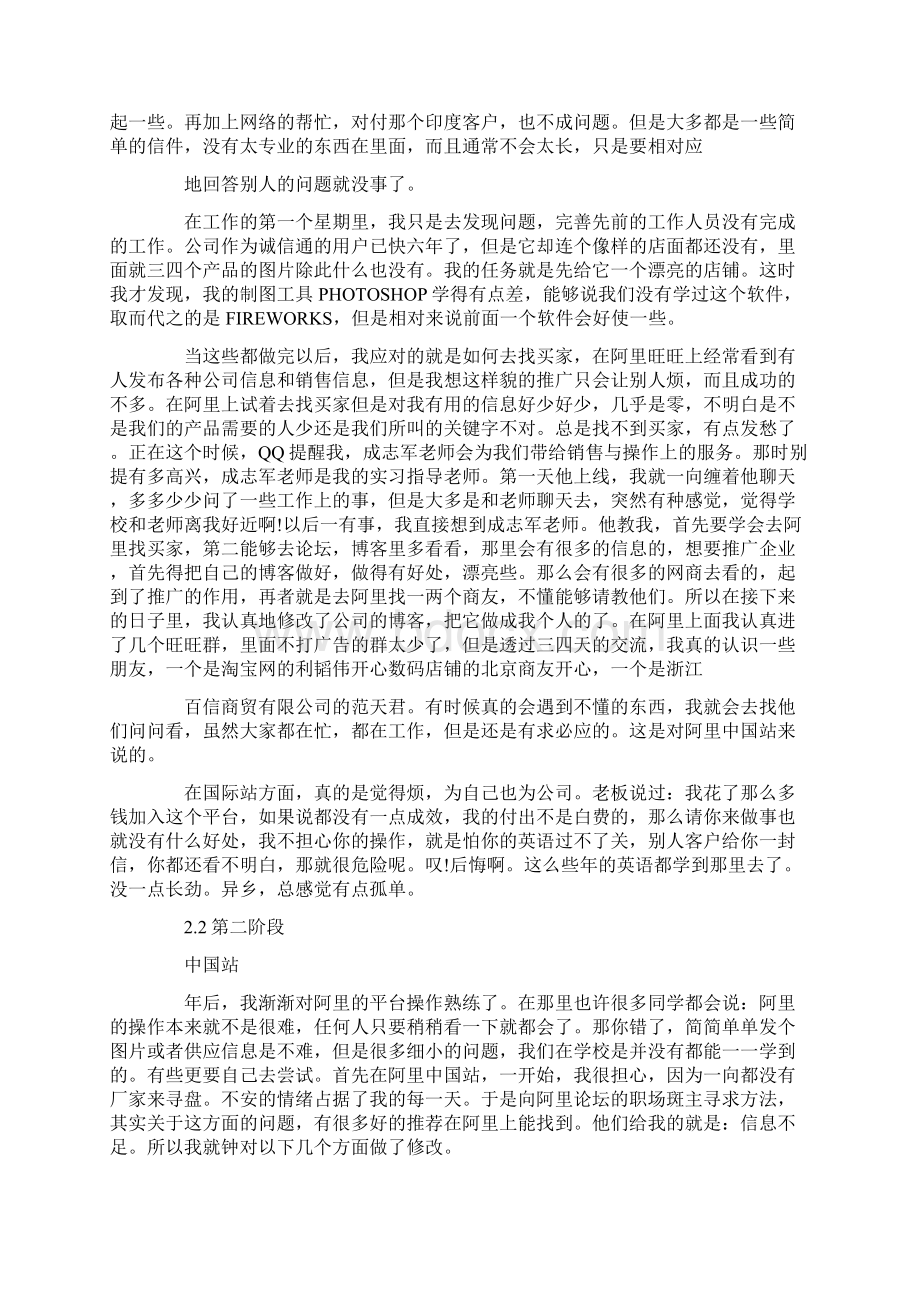 电子商务实习报告10篇完整版.docx_第2页