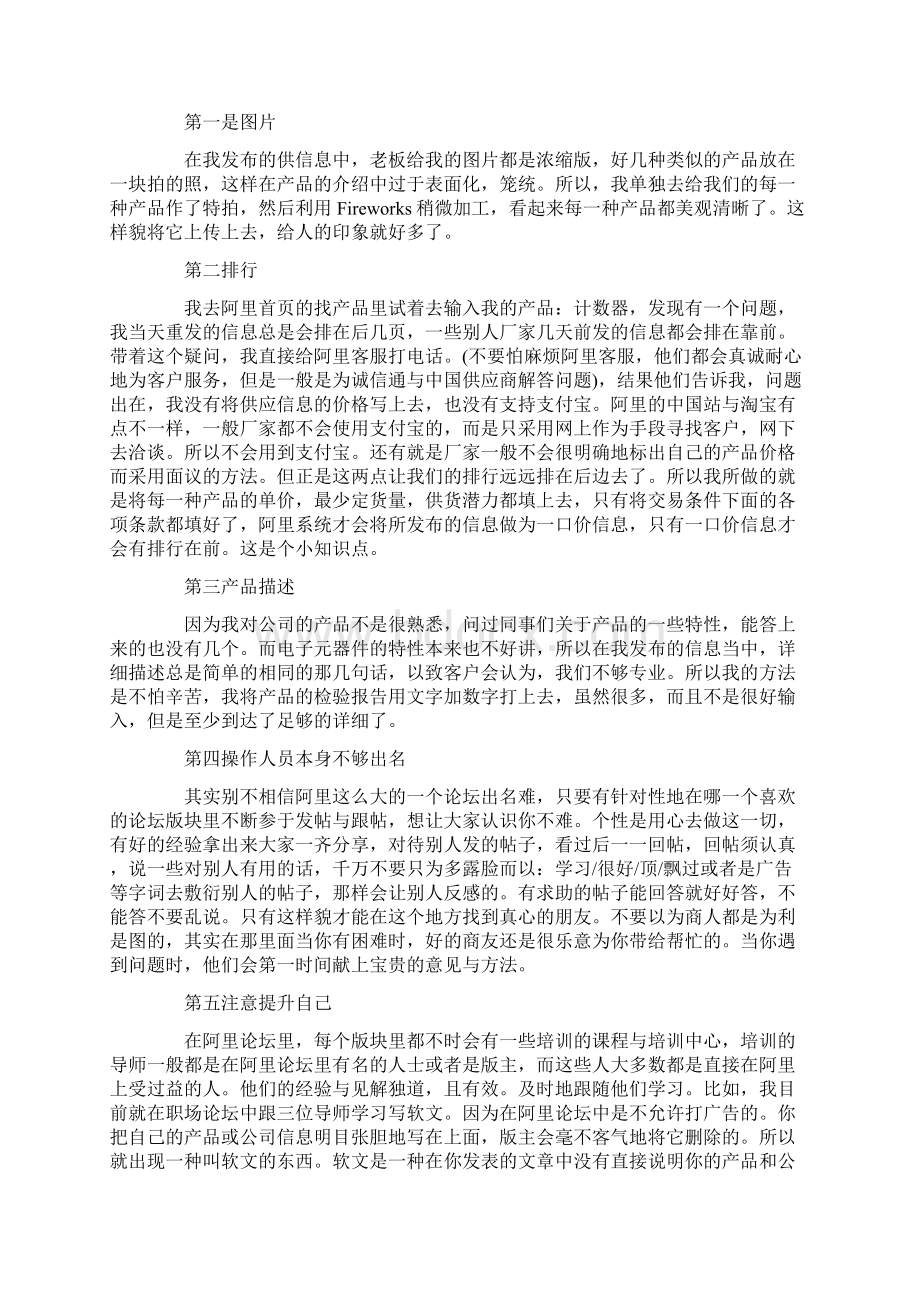 电子商务实习报告10篇完整版.docx_第3页