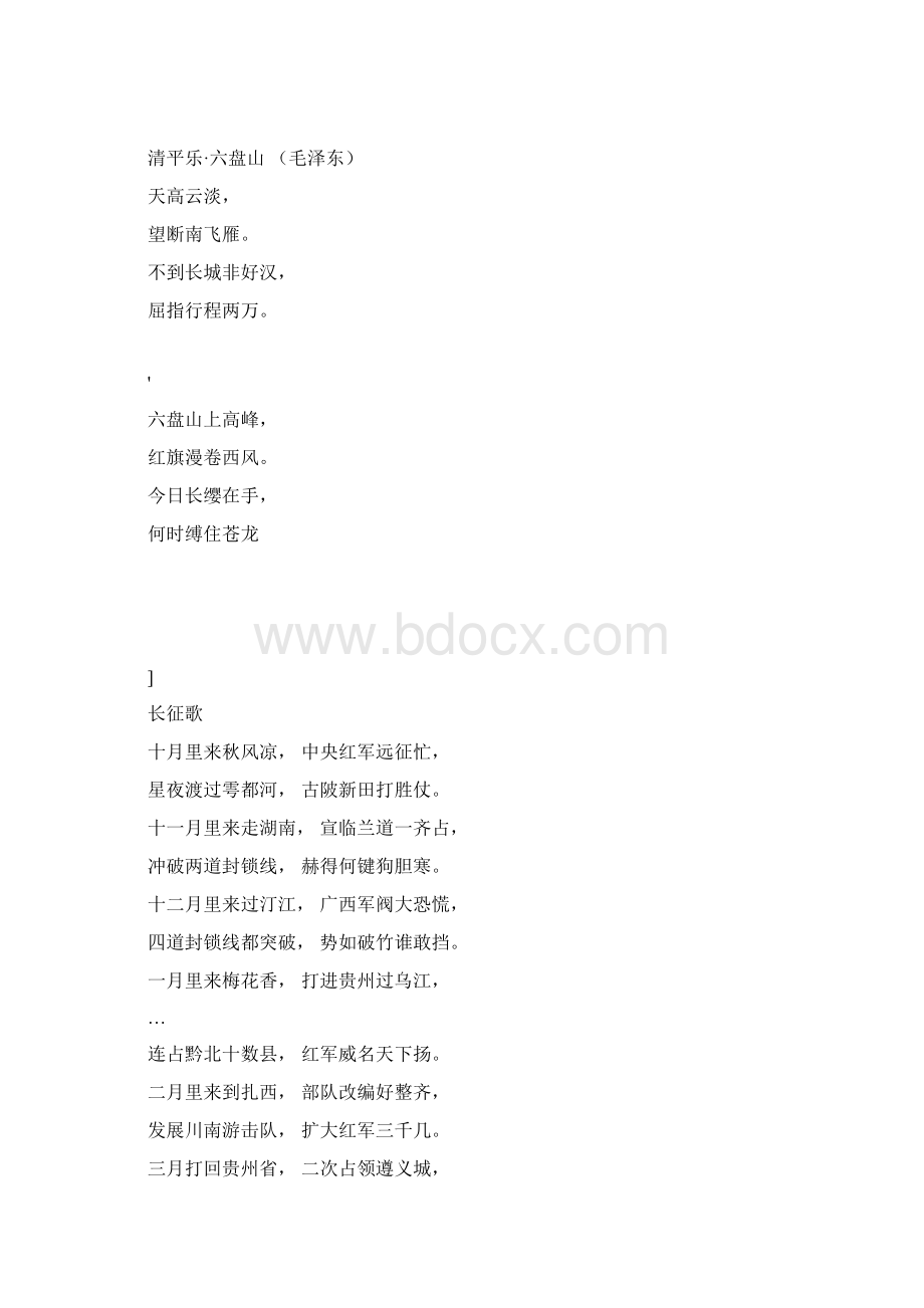 有关长征的诗词.docx_第2页