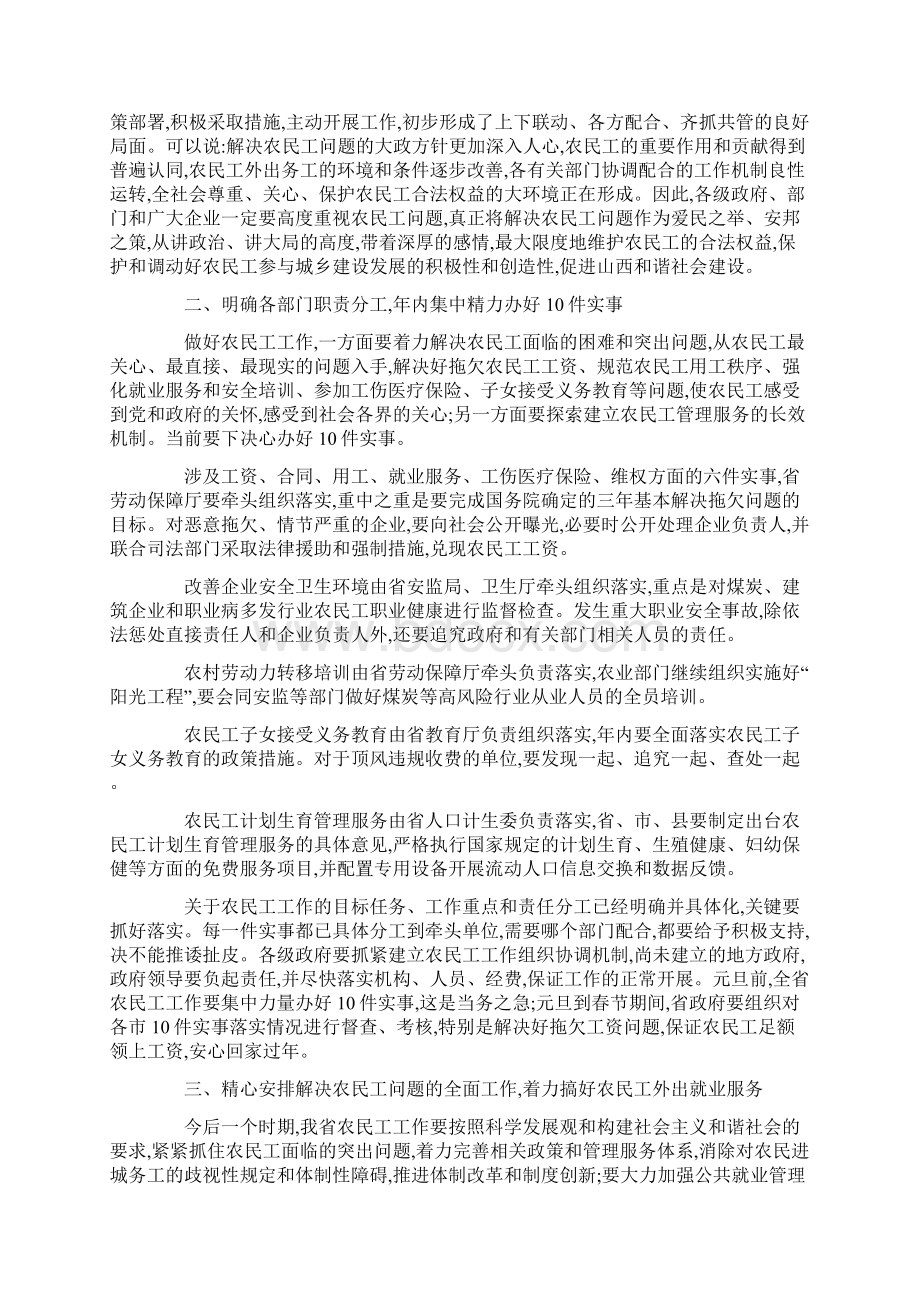 在农民工工作电视电话会议上的讲话Word文档格式.docx_第2页