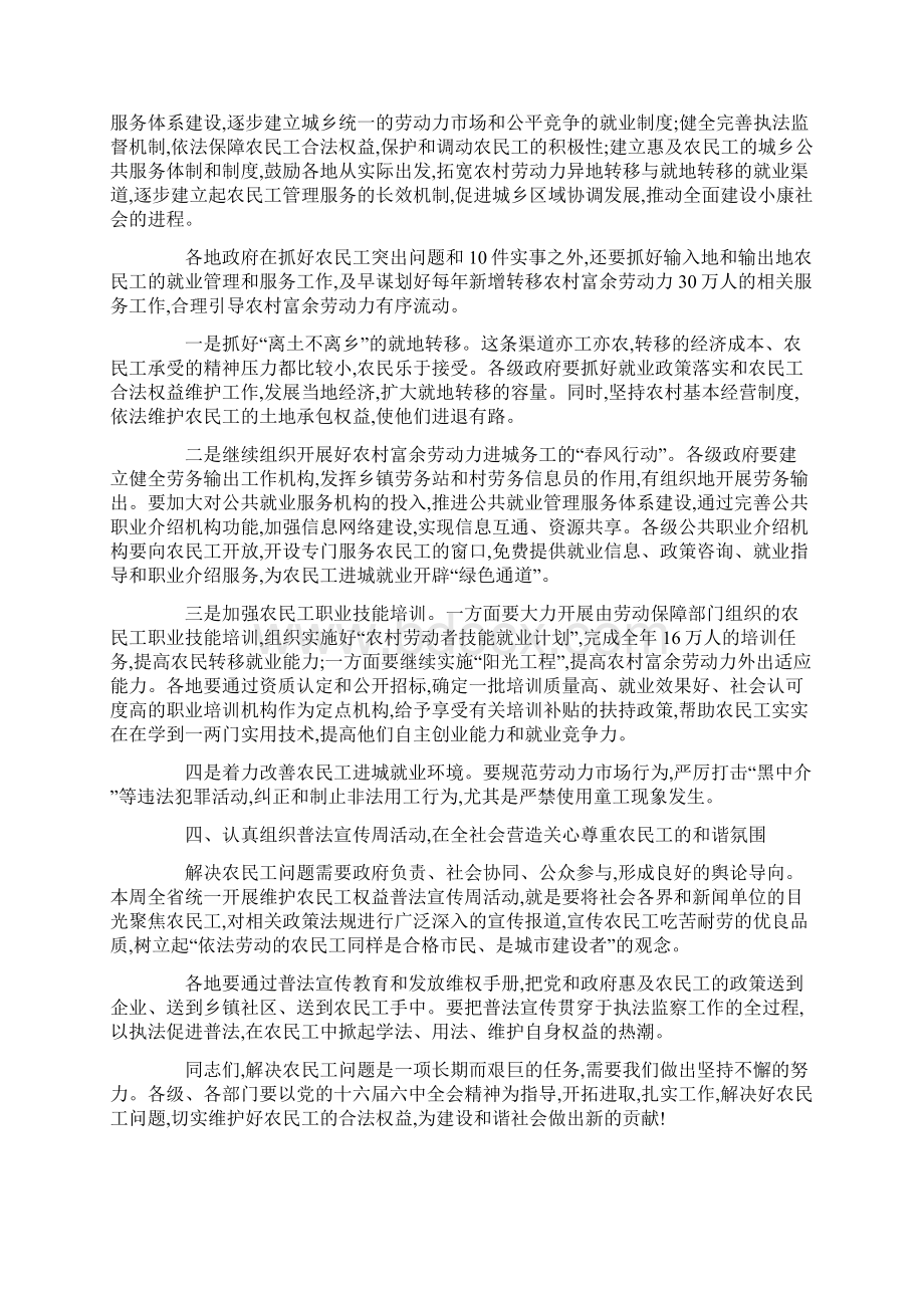 在农民工工作电视电话会议上的讲话Word文档格式.docx_第3页