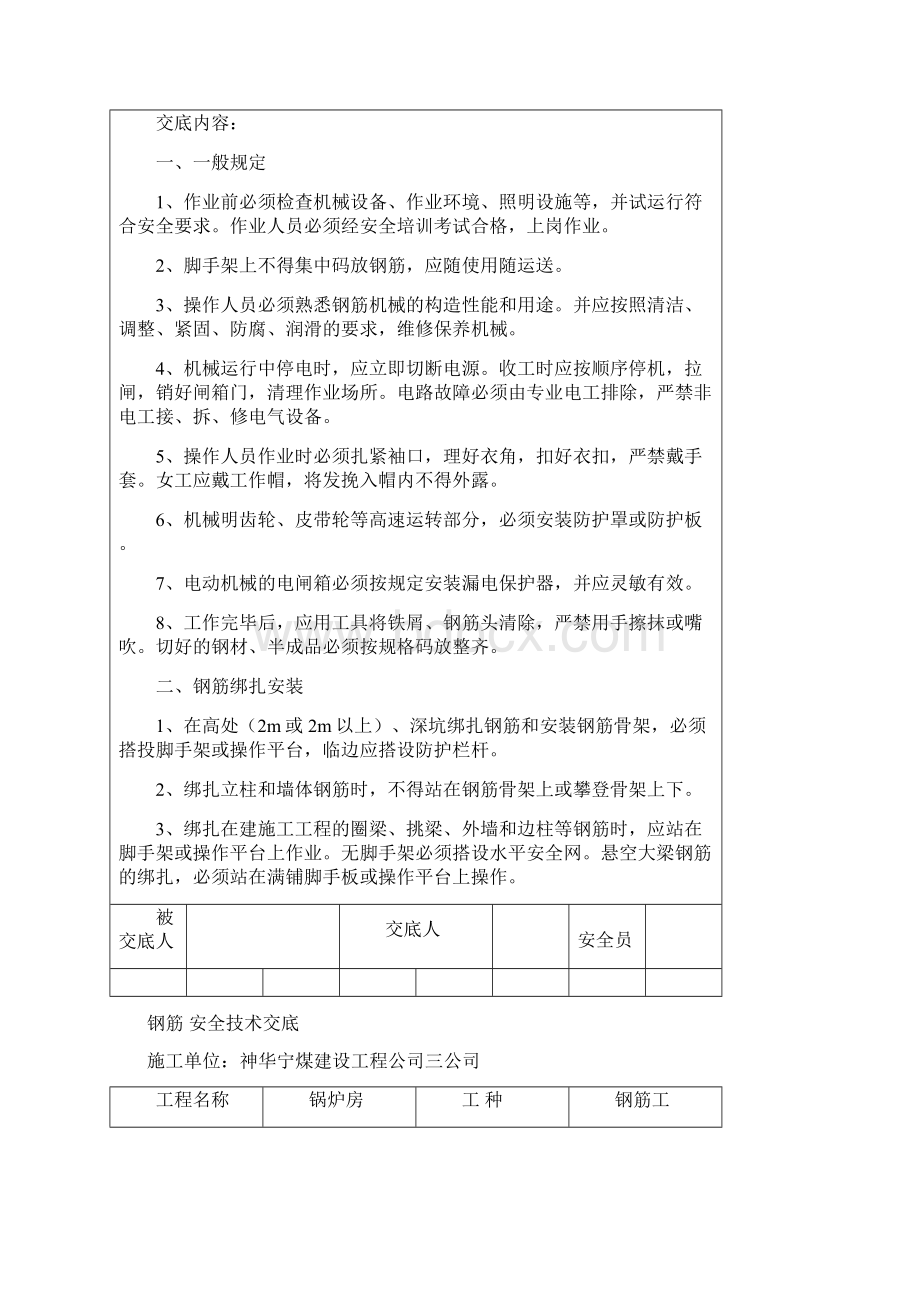 混凝土安全技术交底DOC.docx_第2页