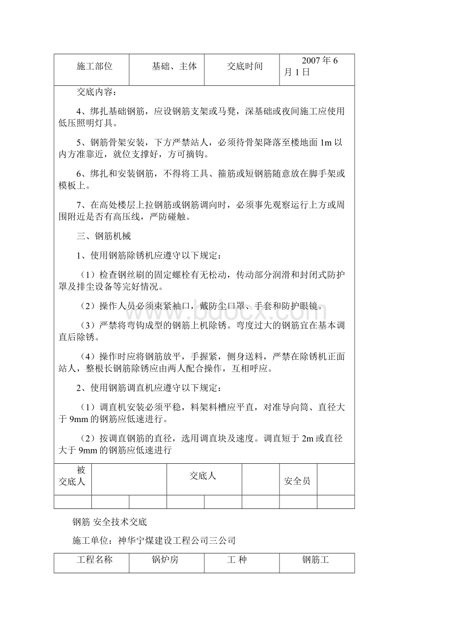 混凝土安全技术交底DOC.docx_第3页