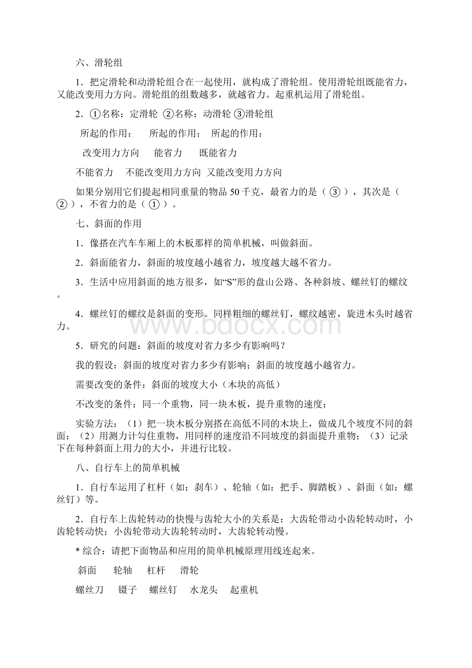 教科版小学六年级科学上册复习资料Word格式.docx_第2页