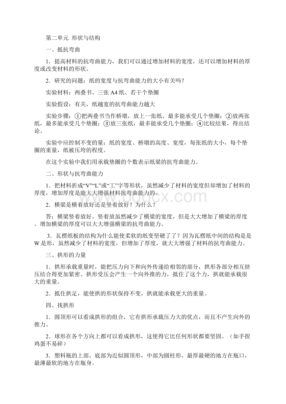 教科版小学六年级科学上册复习资料Word格式.docx_第3页