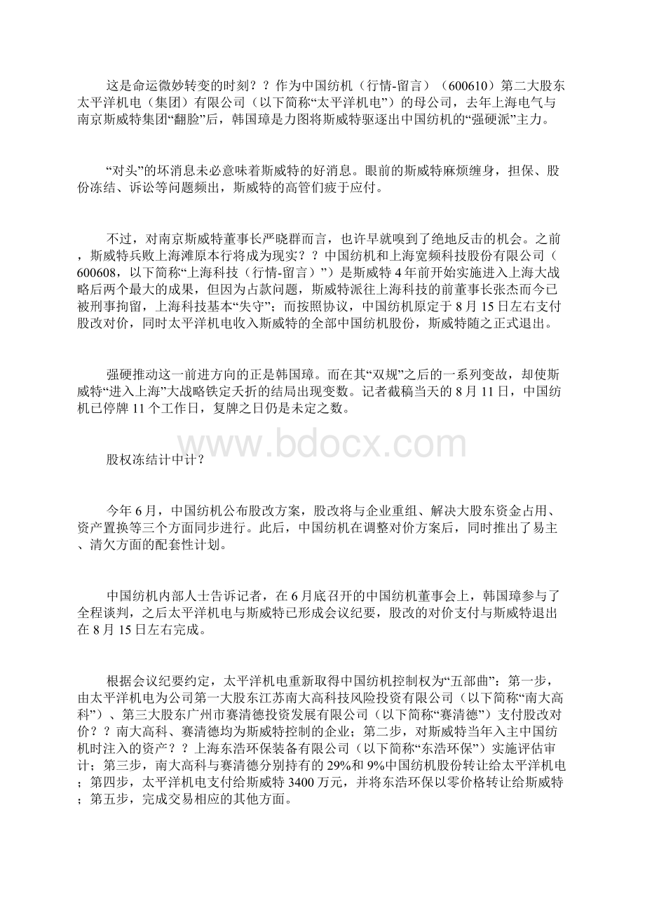 上海电力学院最好的专业排名上海电力学院招生优势专业汇总doc.docx_第2页