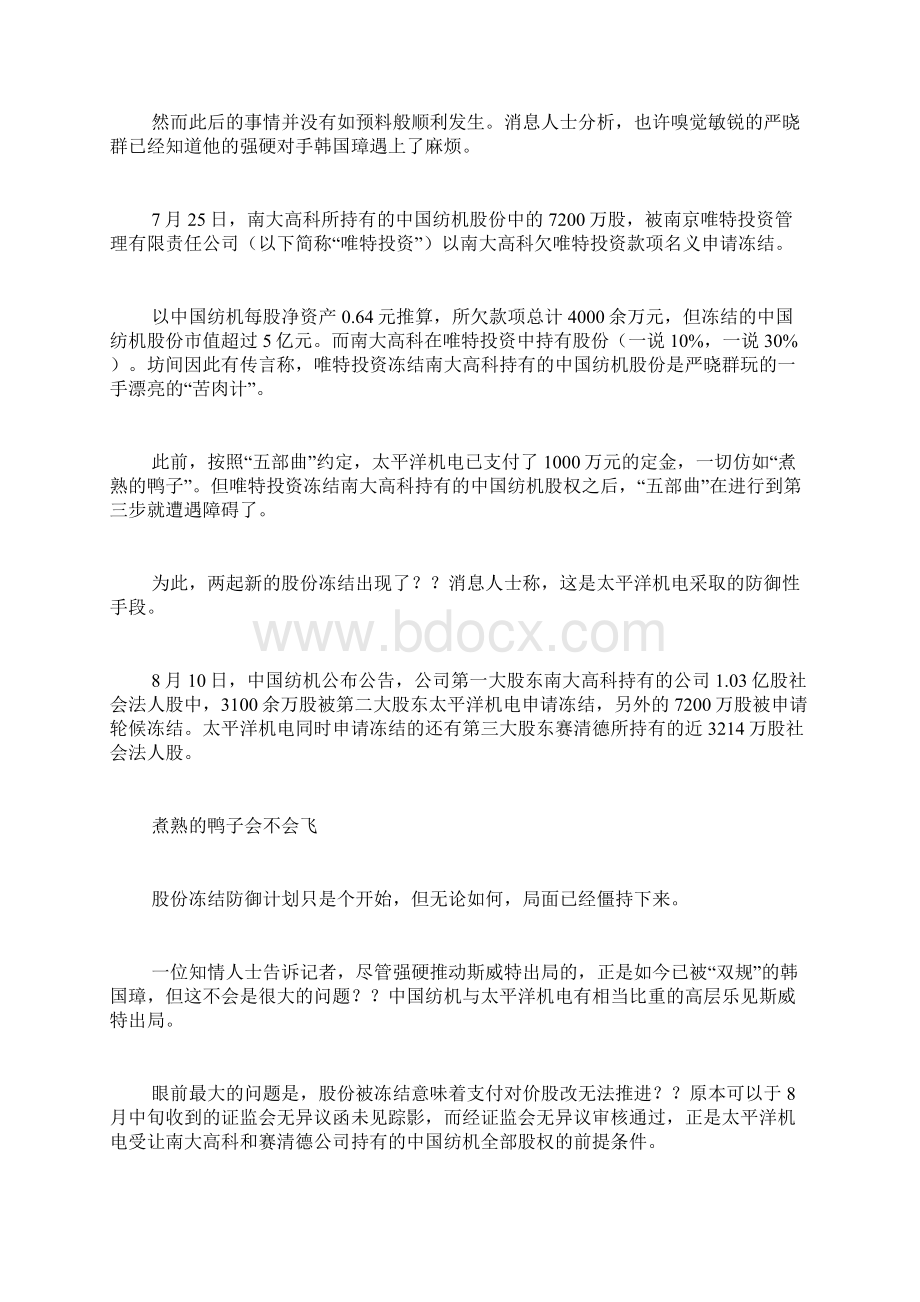 上海电力学院最好的专业排名上海电力学院招生优势专业汇总doc.docx_第3页