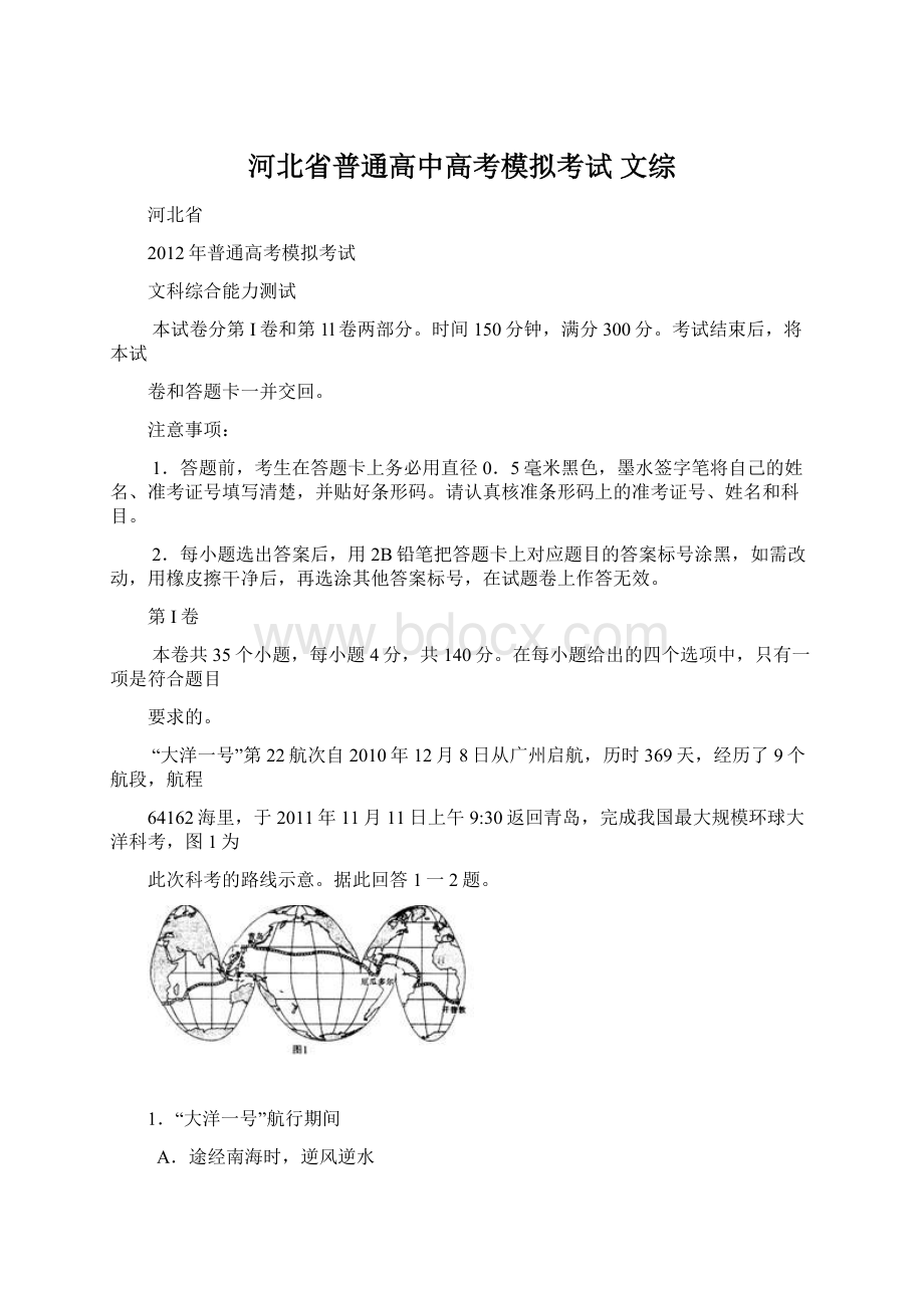 河北省普通高中高考模拟考试 文综.docx_第1页
