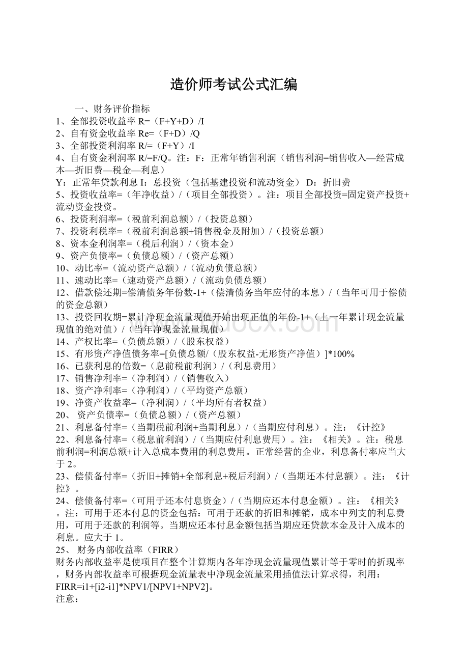 造价师考试公式汇编.docx_第1页