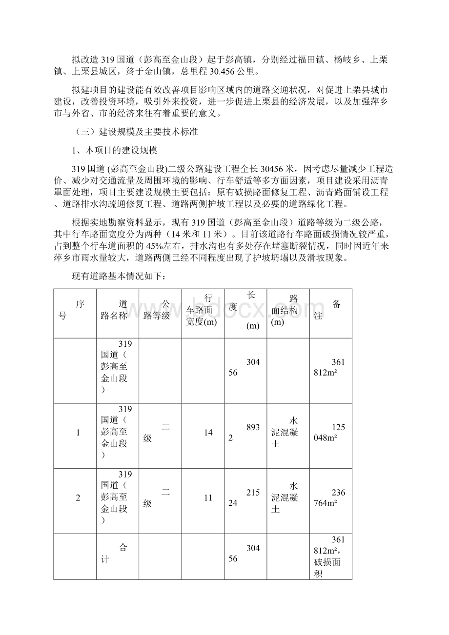 国道二级公路建设工程建设项目策划建议书.docx_第3页