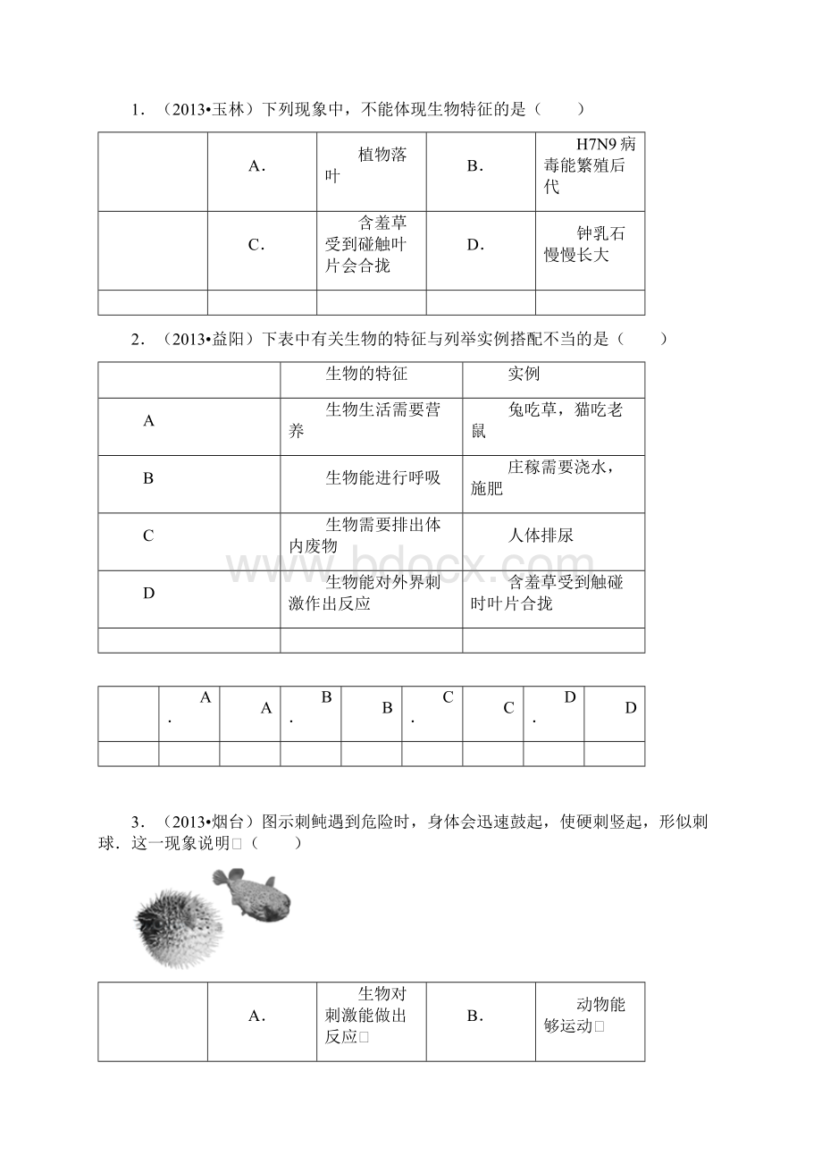 生物组卷1生物基本特征.docx_第2页