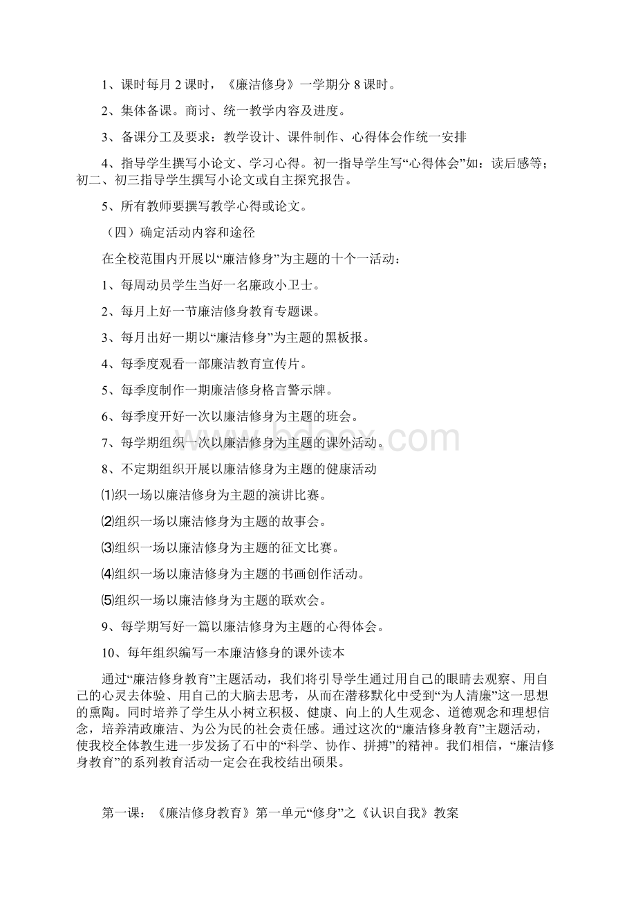 《廉洁修身教育》第一二单元教案文档格式.docx_第2页