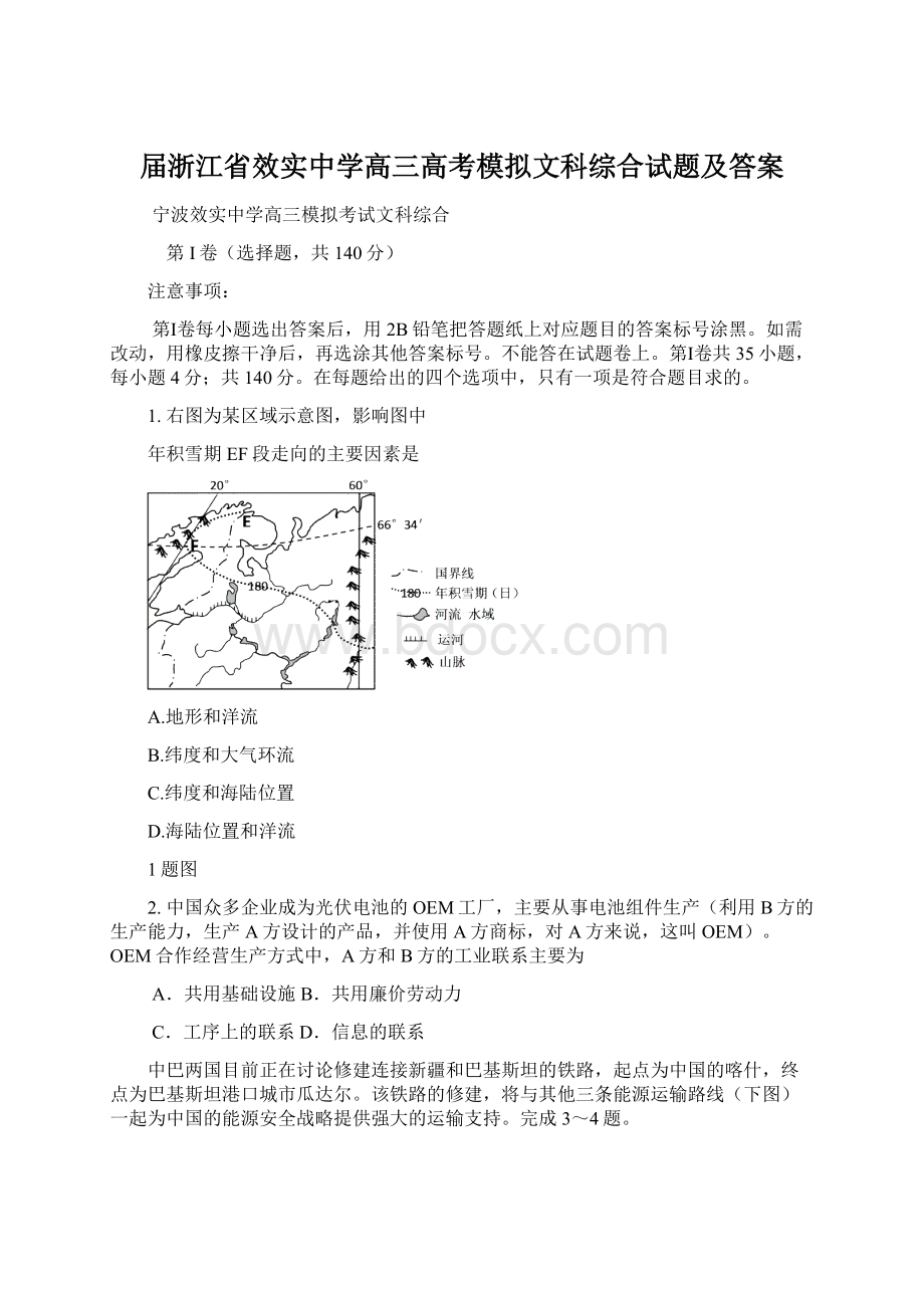 届浙江省效实中学高三高考模拟文科综合试题及答案.docx