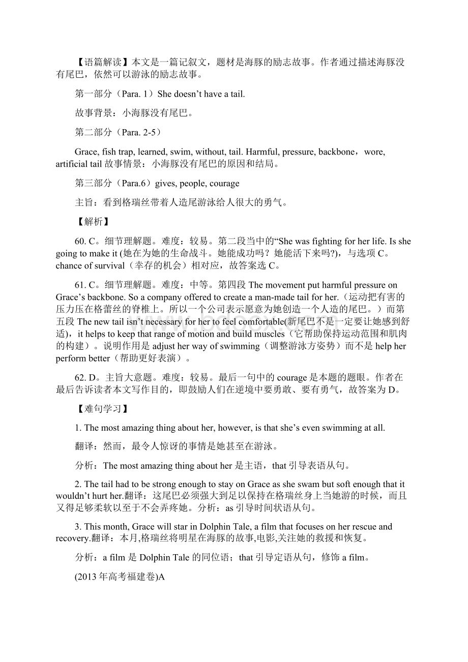 高考阅读分类故事类文档格式.docx_第2页